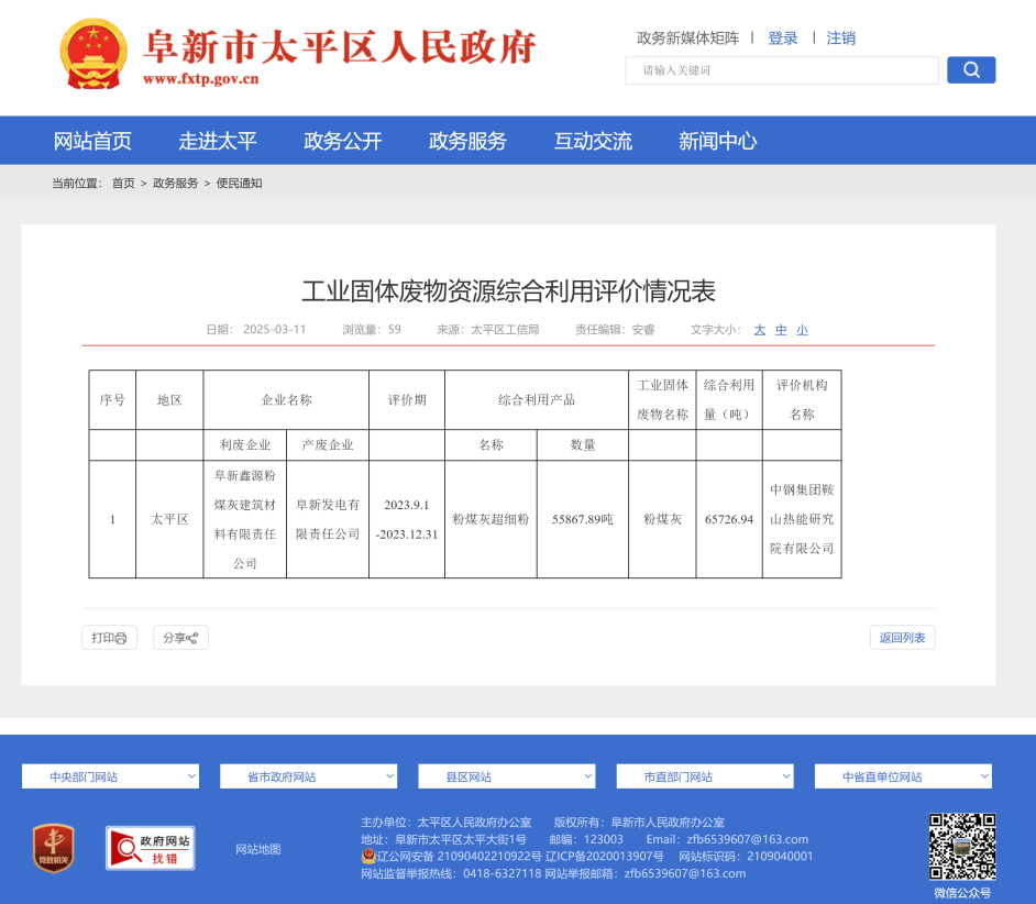 賦能區(qū)域綠色轉(zhuǎn)型，共筑循環(huán)經(jīng)濟(jì)新篇：中鋼熱能院承擔(dān)工業(yè)固廢綜合利用評價(jià)項(xiàng)目獲政府備案